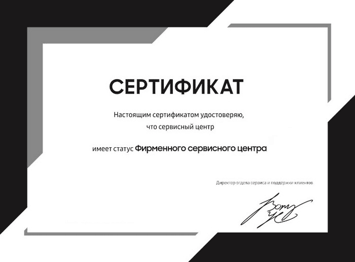 Сертификат официального сервисного центра Brandt